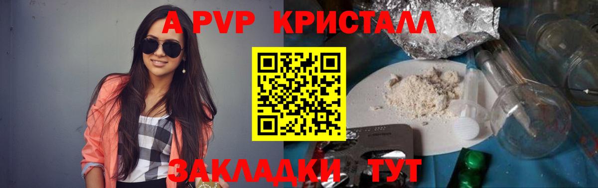 Альфа ПВП кристаллы  Вход с VPN  Alpha PVP крисы CK  A PVP мука  Симферополь 