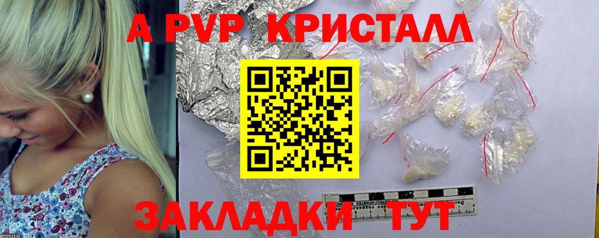 A-PVP VHQ Симферополь