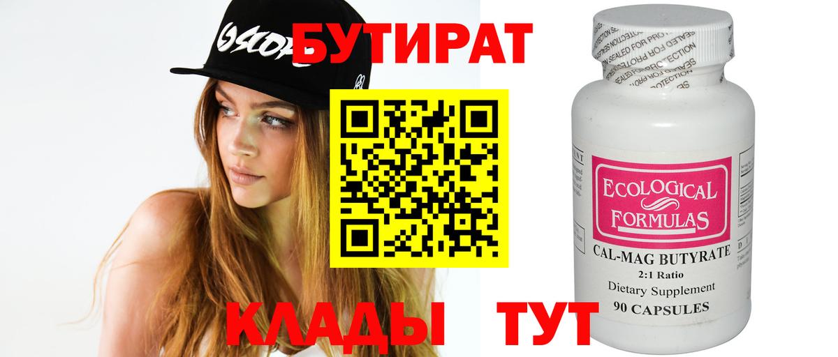 Симферополь  Бутират Butirat  Вход с VPN 