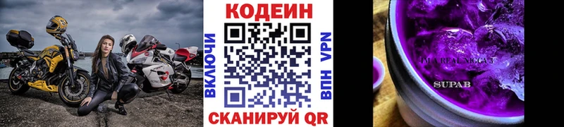 Кодеиновый сироп Lean напиток Lean (лин) Симферополь