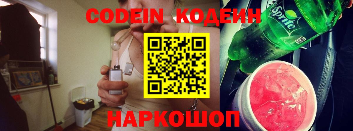 Кодеин напиток Lean (лин) Симферополь