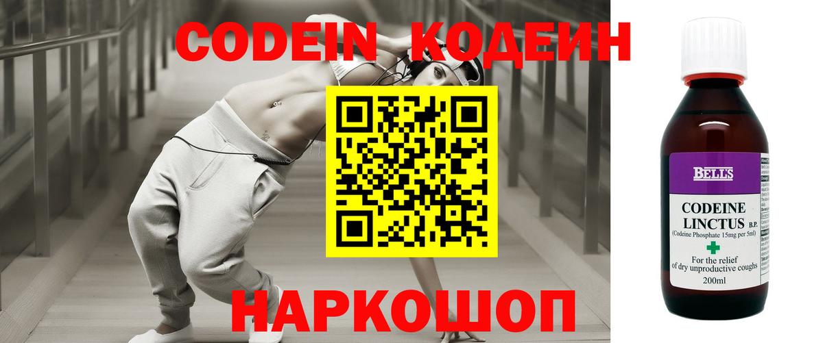 Кодеиновый сироп Lean Purple Drank  Вход с VPN  Симферополь  Кодеин напиток Lean (лин) 