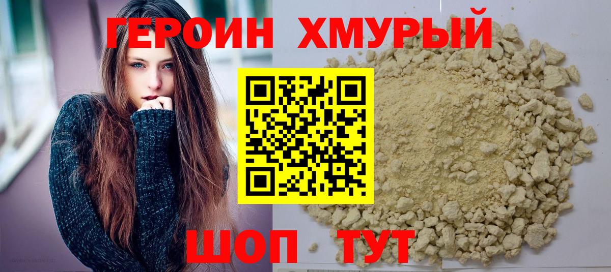 ГЕРОИН герыч Симферополь