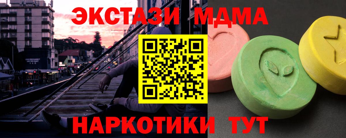 Симферополь  МДМА кристаллы  МДМА crystal  Вход с VPN 
