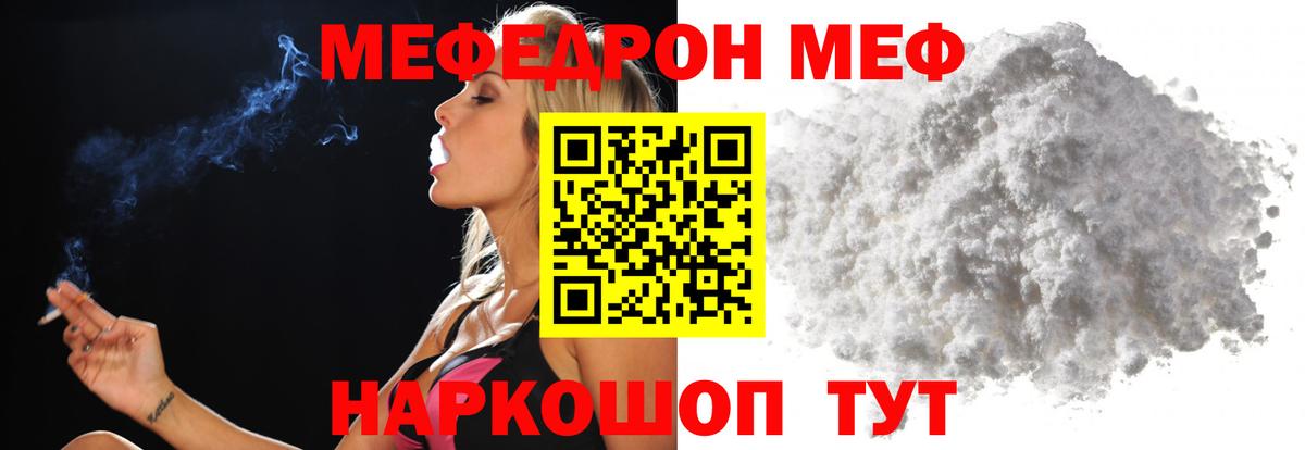 Мефедрон Симферополь