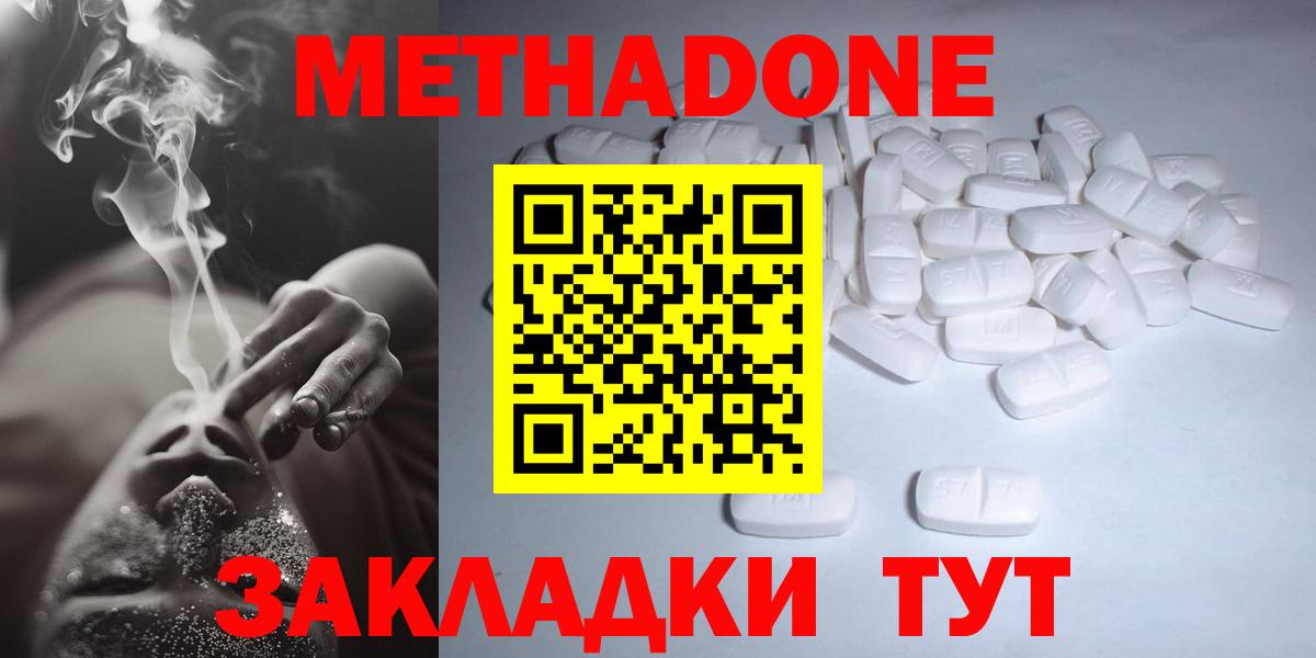Симферополь  Метадон methadone  Вход с VPN  МЕТАДОН methadone 