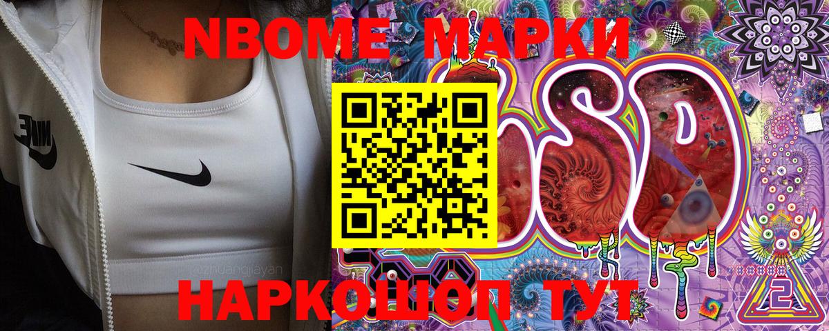 Марки N-bome 1,5мг  Наркотические марки  Симферополь  Вход с VPN  Марки N-bome 1,5мг 